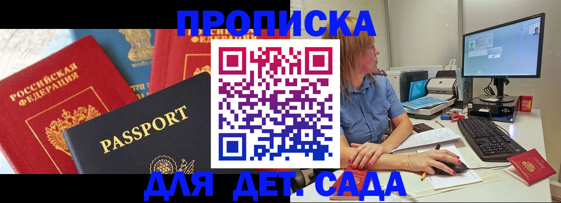 прописка ребенка в Сарове