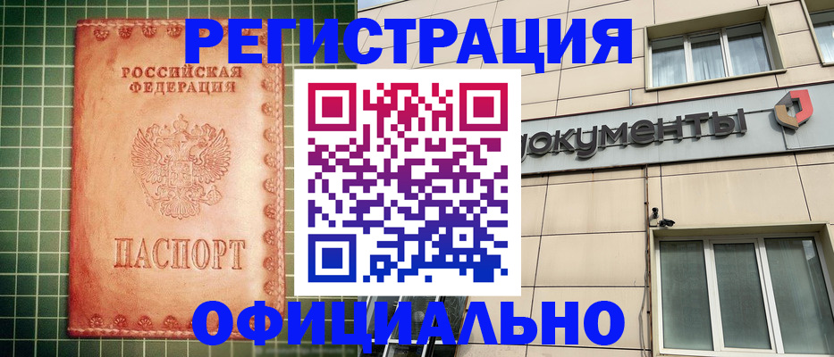 миграционный учет в Сарове