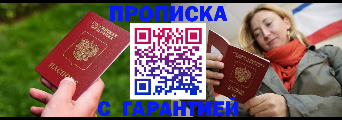 прописка ребенка в Сарове