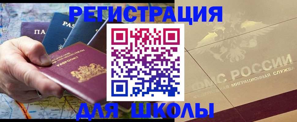 прописка для школы в Сарове